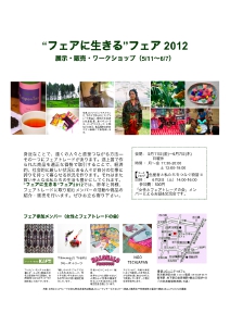 フェアに生きるフェア2012.pdf